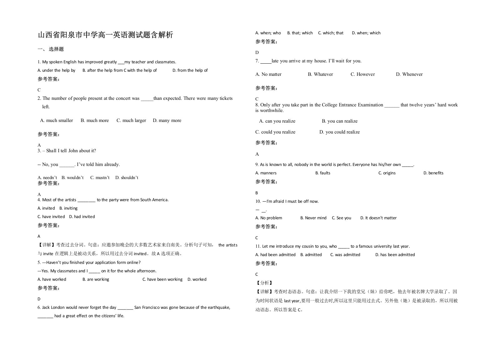 山西省阳泉市中学高一英语测试题含解析