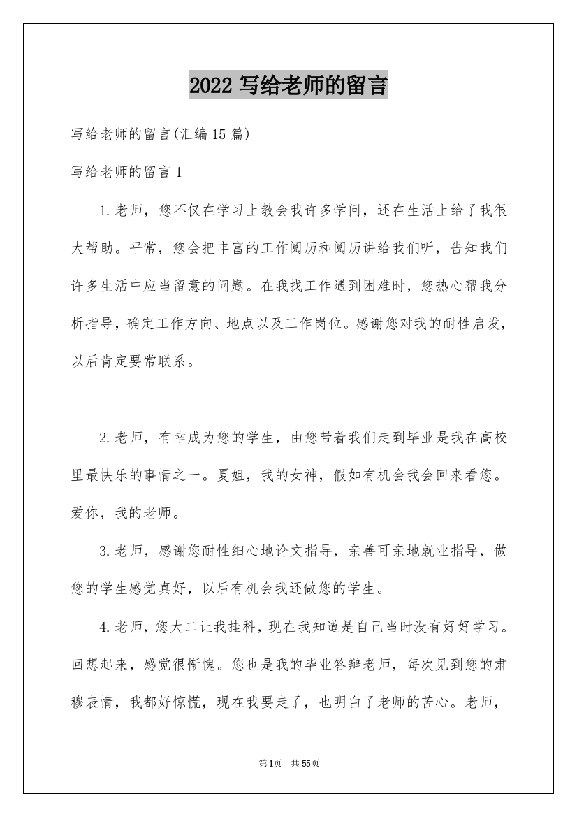 2022写给老师的留言_3