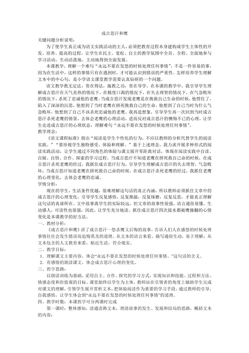 《成吉思汗和鹰》关键问题分析说明和作课教