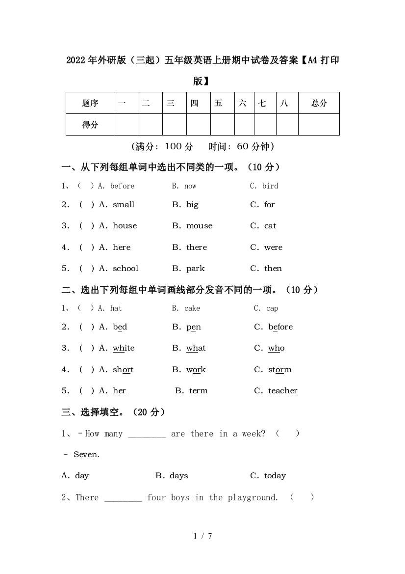 2022年外研版(三起)五年级英语上册期中试卷及答案【A4打印版】