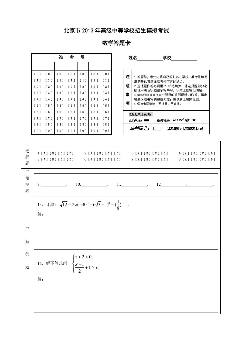 中考数学答题卡模板(A4版)