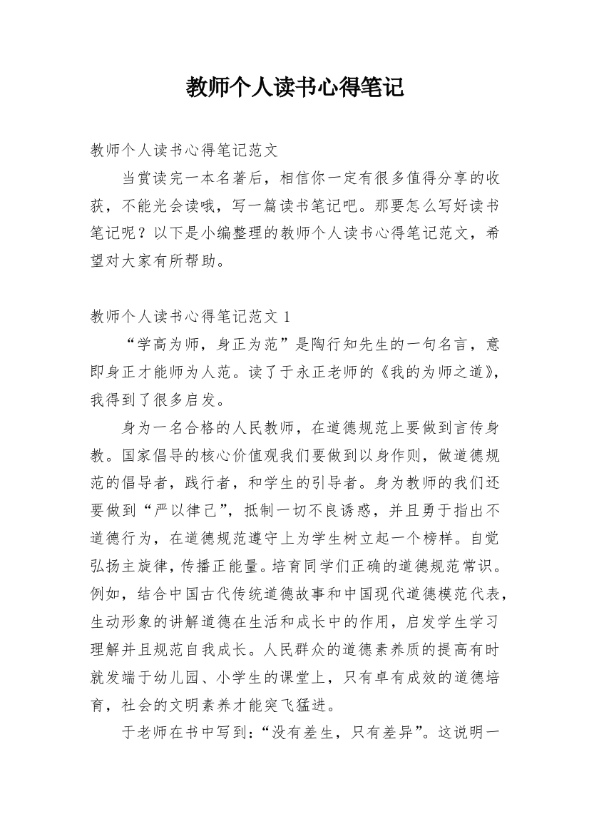 教师个人读书心得笔记