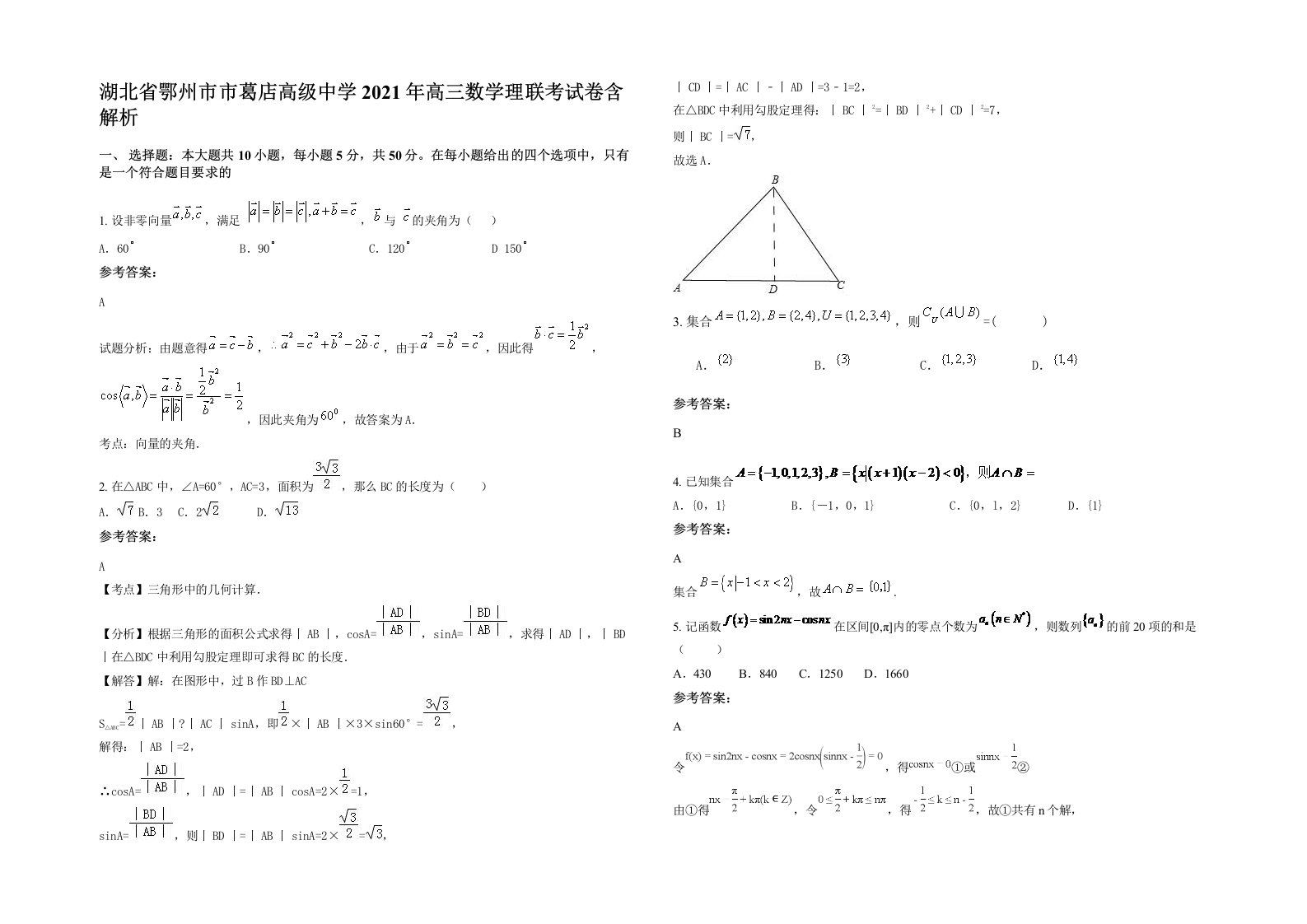 湖北省鄂州市市葛店高级中学2021年高三数学理联考试卷含解析