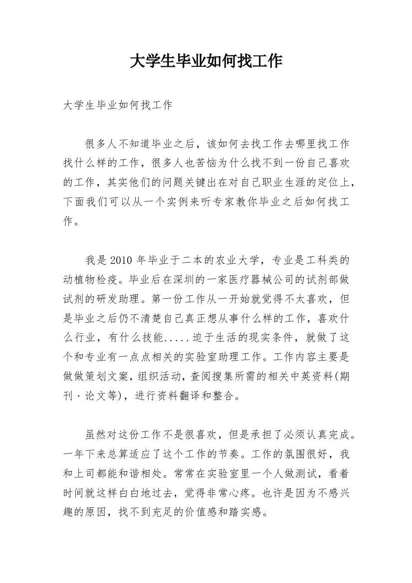 大学生毕业如何找工作