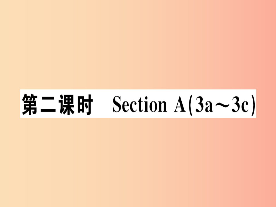 （安徽专版）八年级英语上册