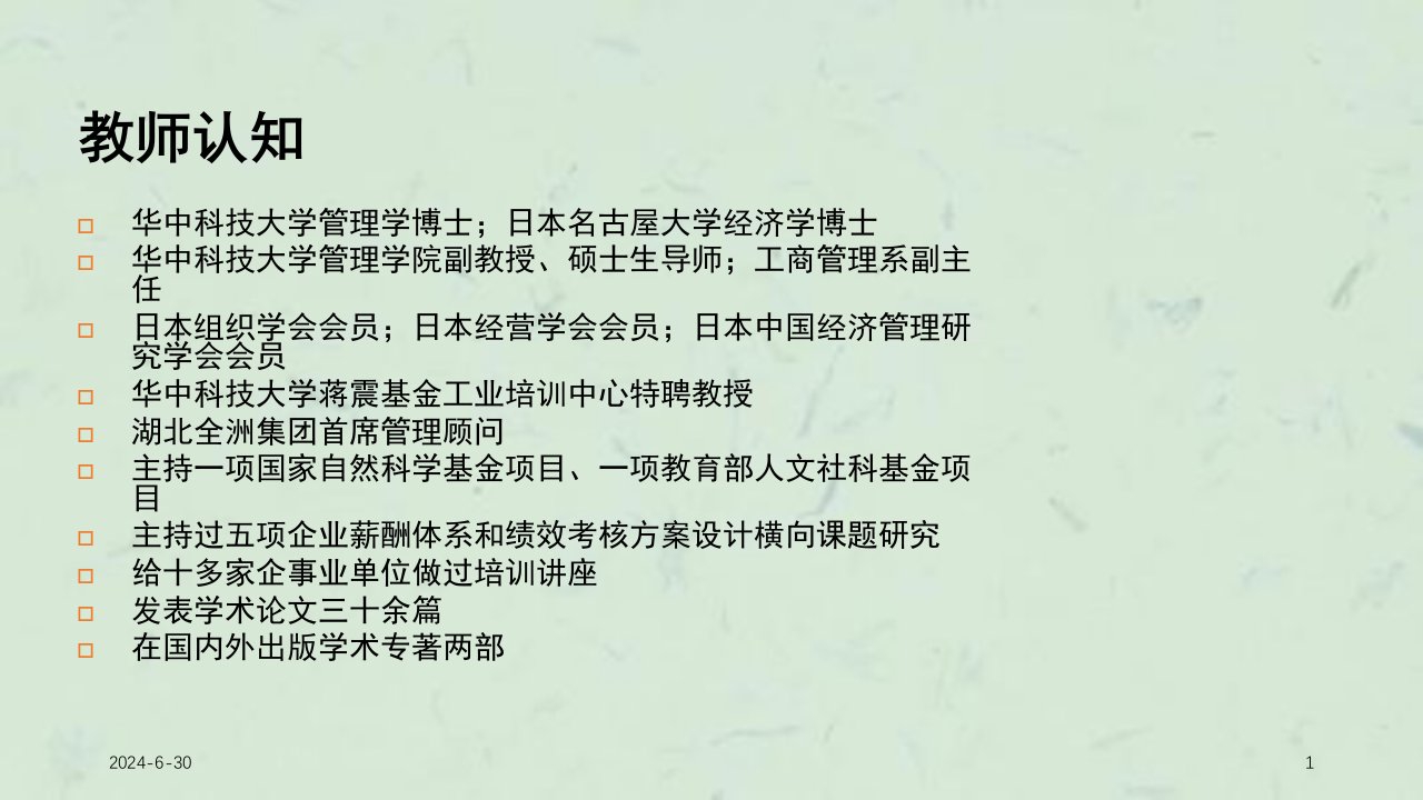 组织设计与工作分析第一讲课件