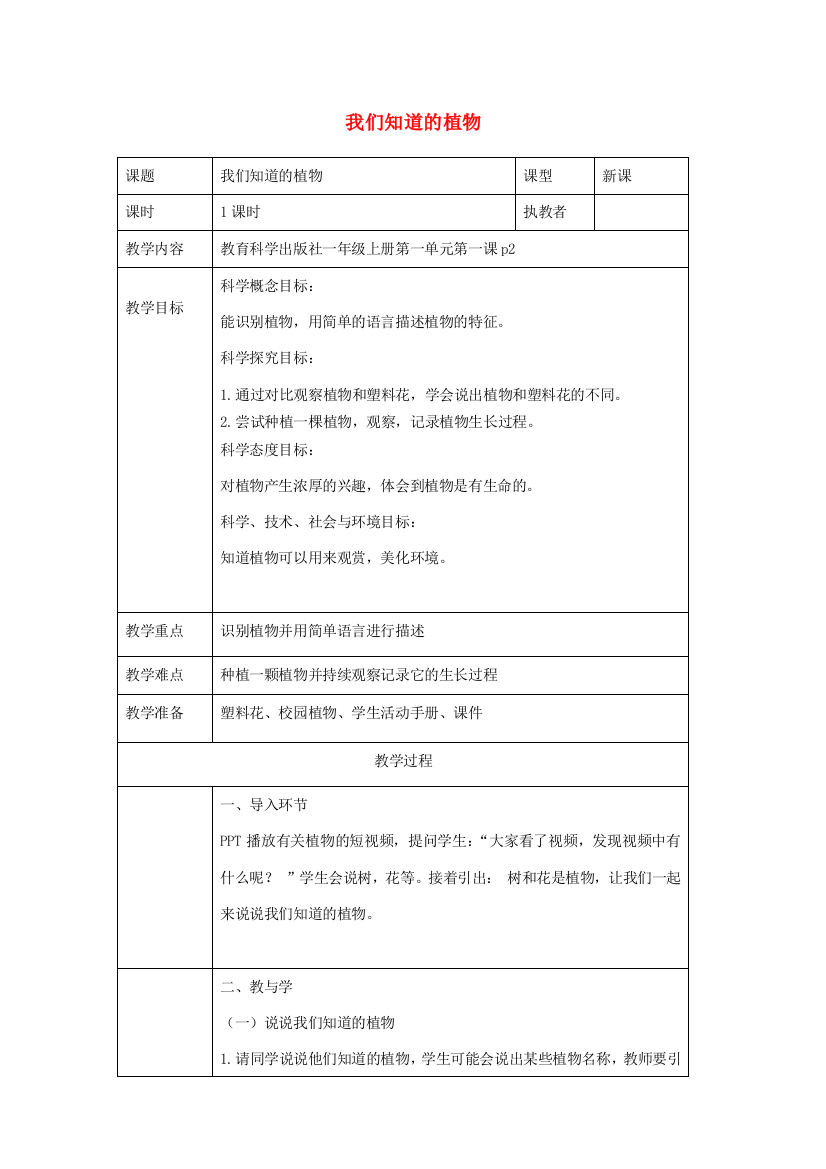 一年级科学上册