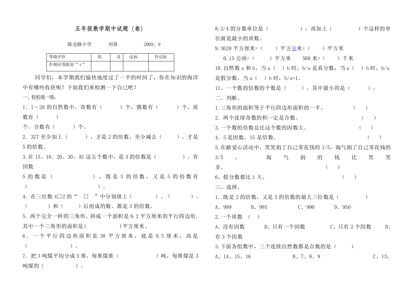 【小学中学教育精选】北师大版五年级数学期中试题