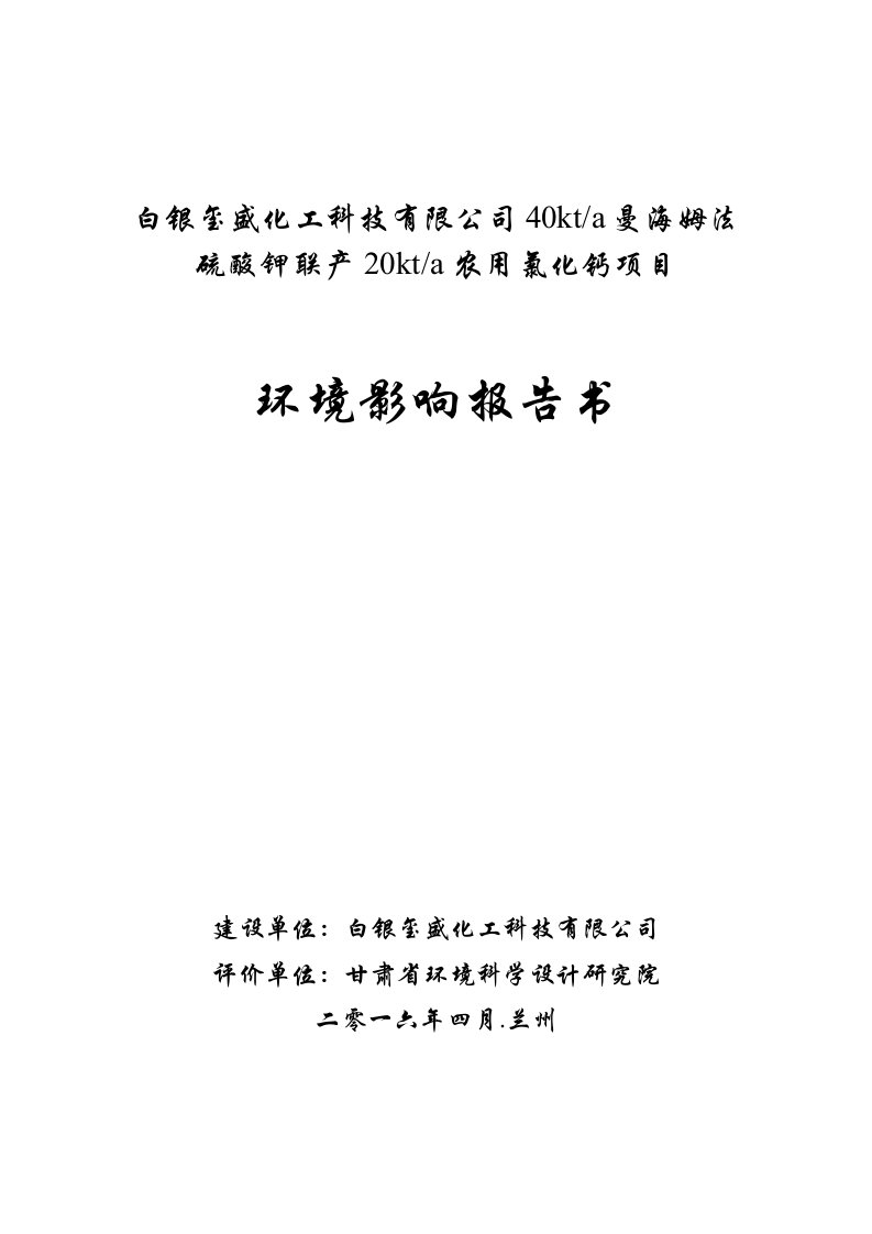 甘肃省白银市白银区白银玺盛化工科技有限公司40kt