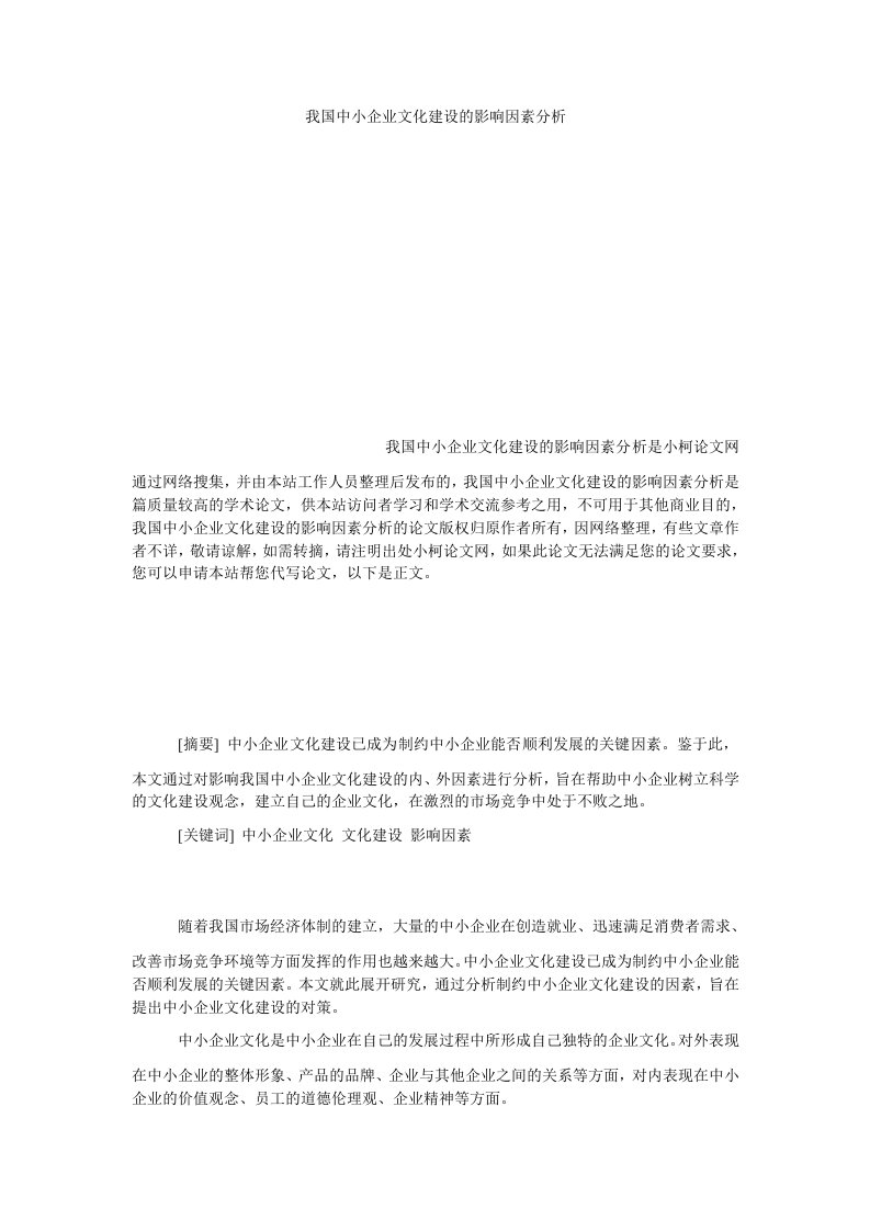 工商管理我国中小企业文化建设的影响因素分析