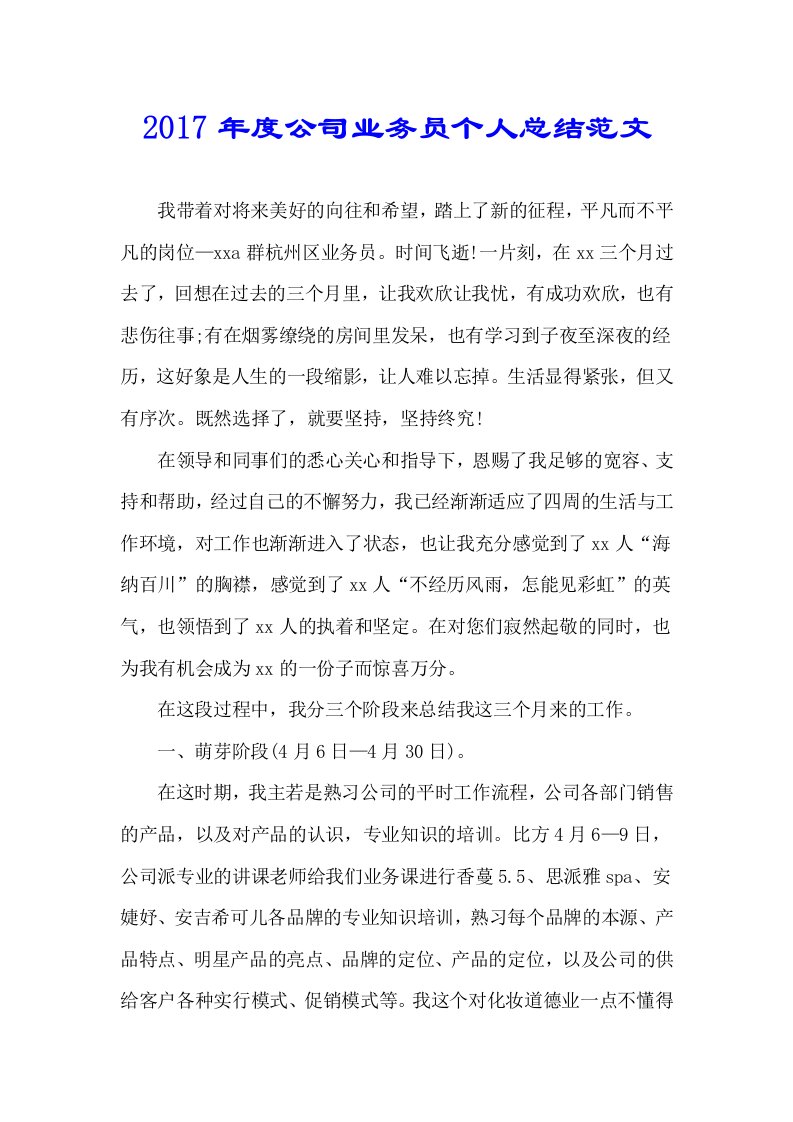 度公司业务员个人总结计划