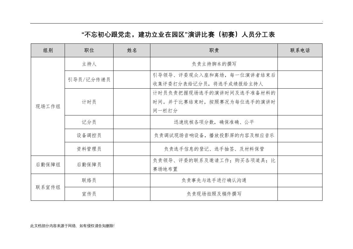 演讲比赛人员分工表