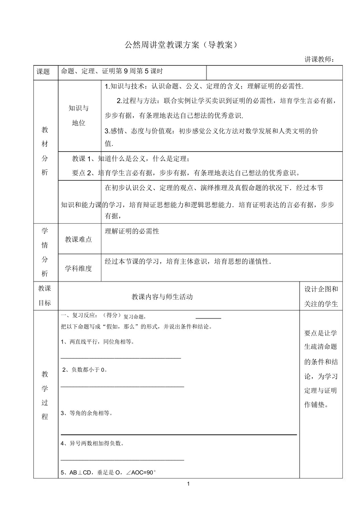 新华东师大版八年级数学上册《13章全等三角形131命题定理与证明定理与证明》课教案4