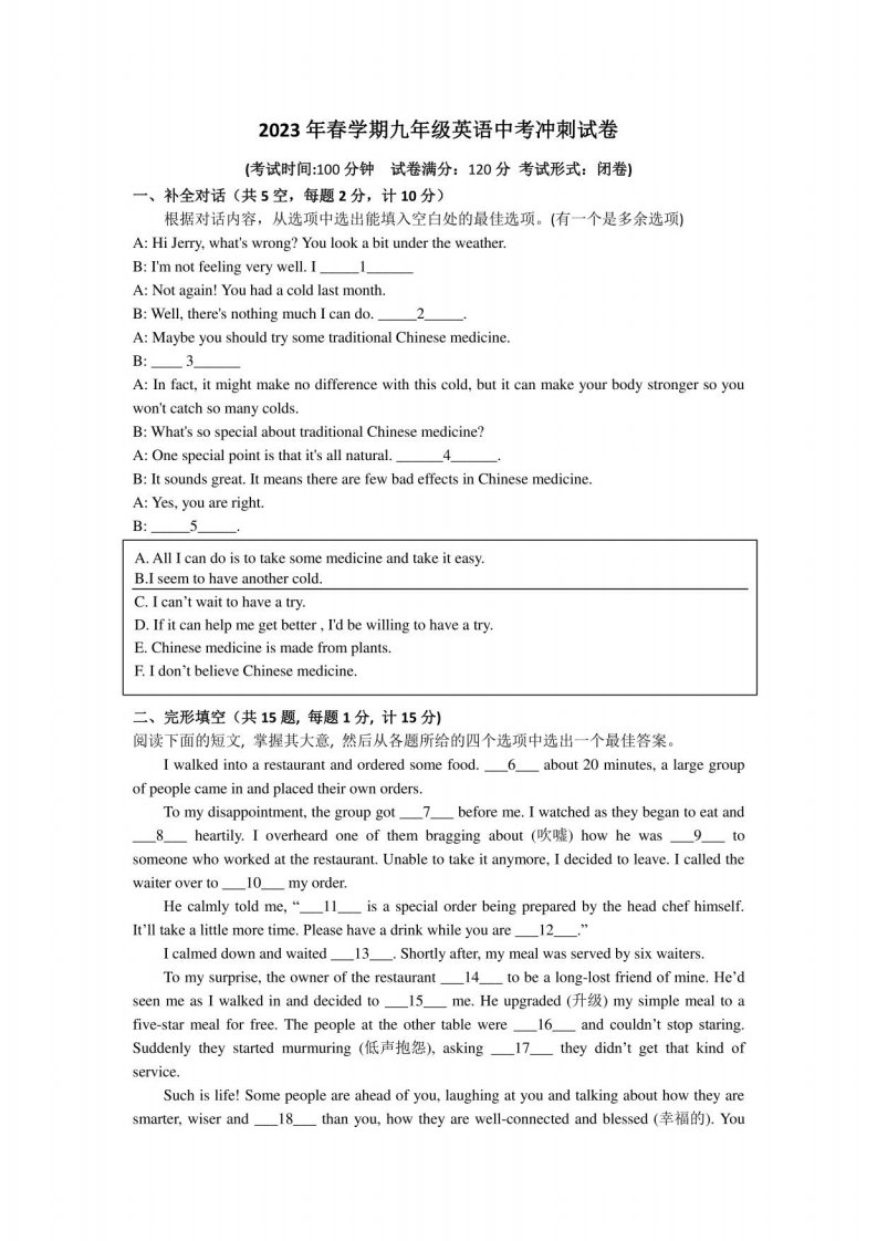 江苏省盐城市初级中学2023年九年级英语中考冲刺试卷（含答案）