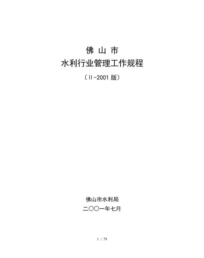 水利水电工程基本建设项目报建工作程序