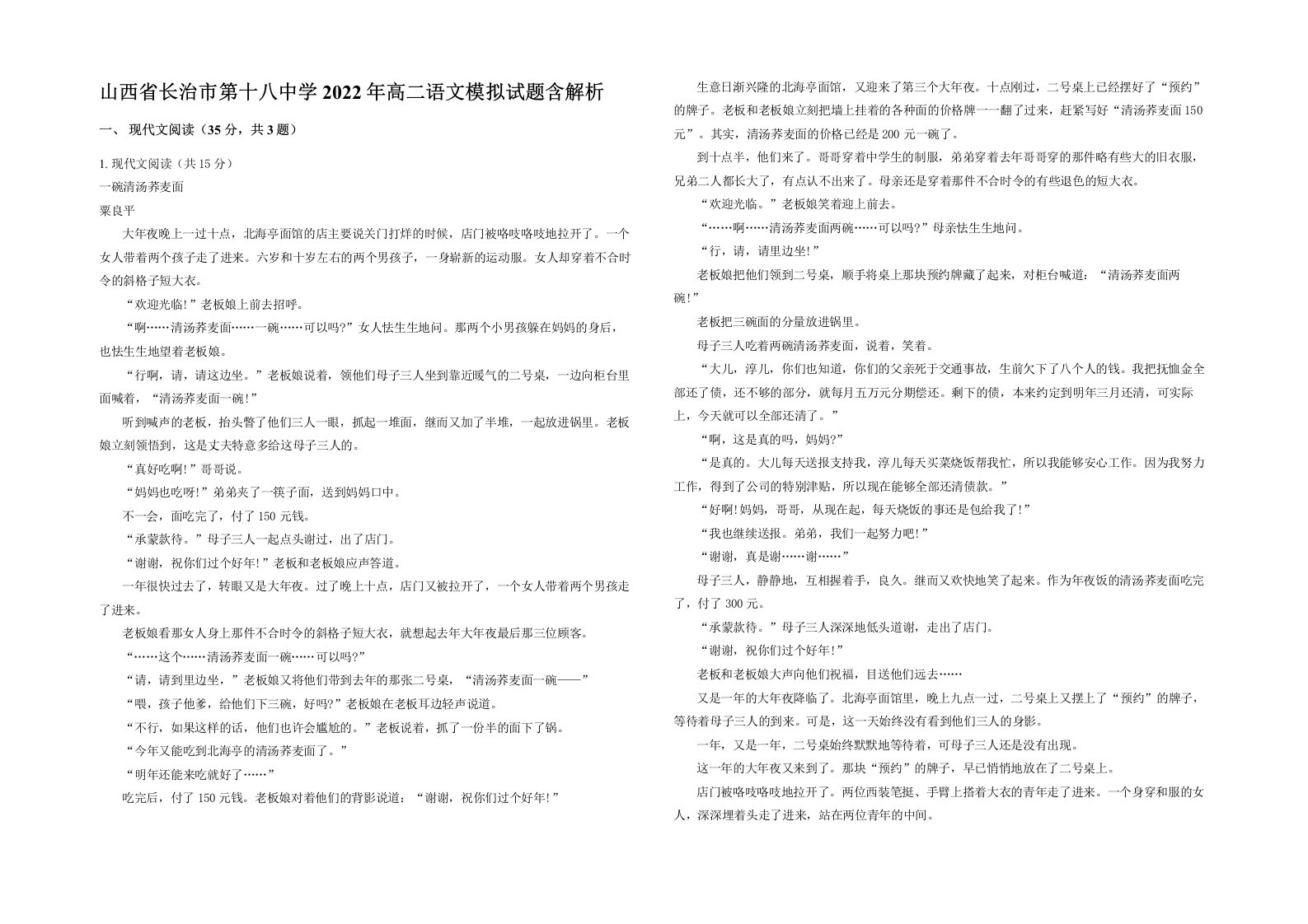 山西省长治市第十八中学2022年高二语文模拟试题含解析