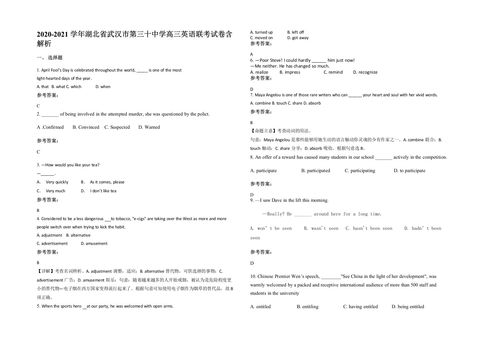 2020-2021学年湖北省武汉市第三十中学高三英语联考试卷含解析