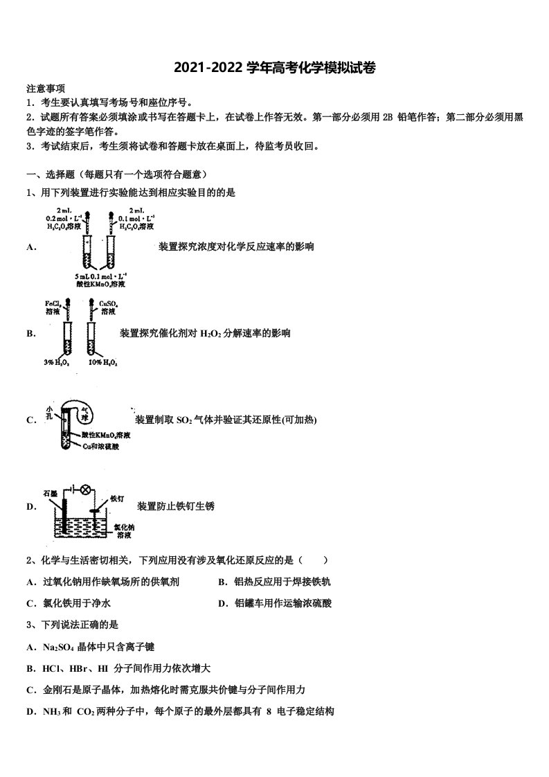 广东省湛江市重点中学2021-2022学年高三第五次模拟考试化学试卷含解析