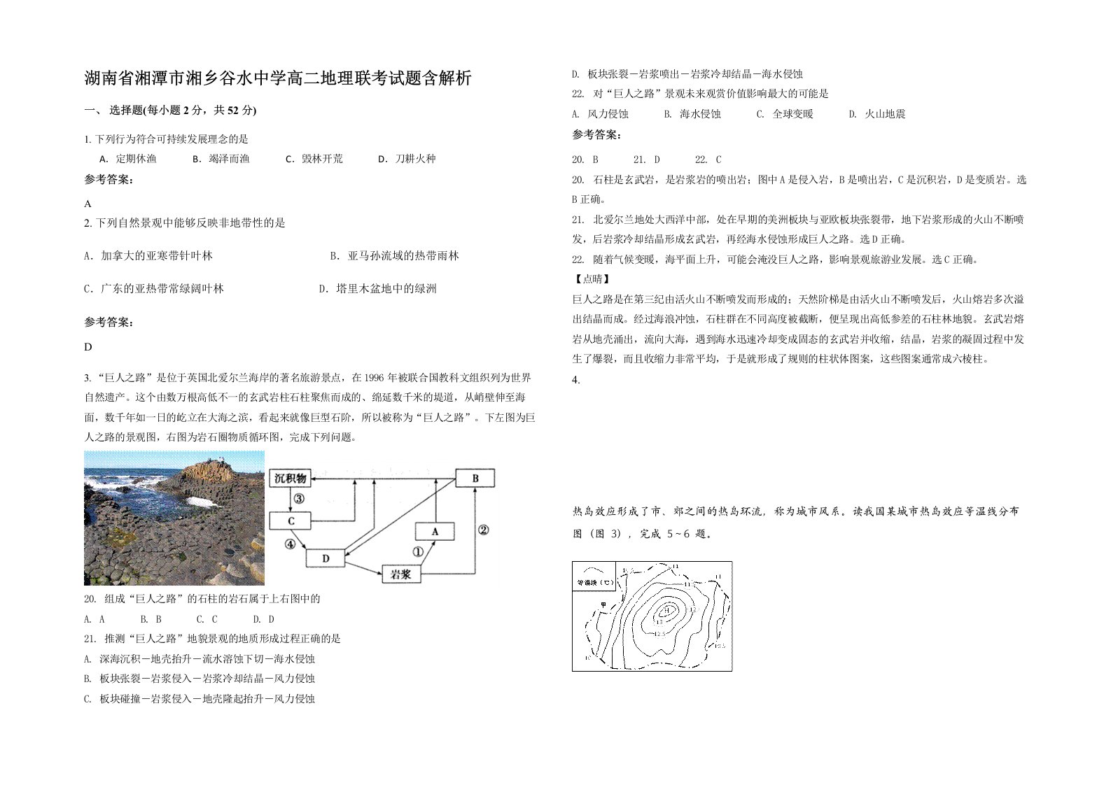 湖南省湘潭市湘乡谷水中学高二地理联考试题含解析