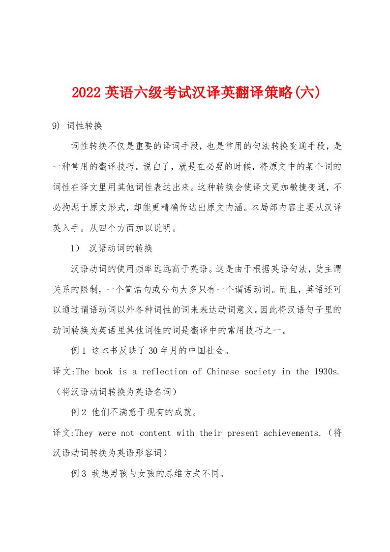 2022英语六级考试汉译英翻译策略(六)