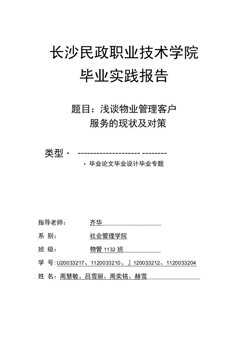 浅谈物业管理客户服务的现状及对策