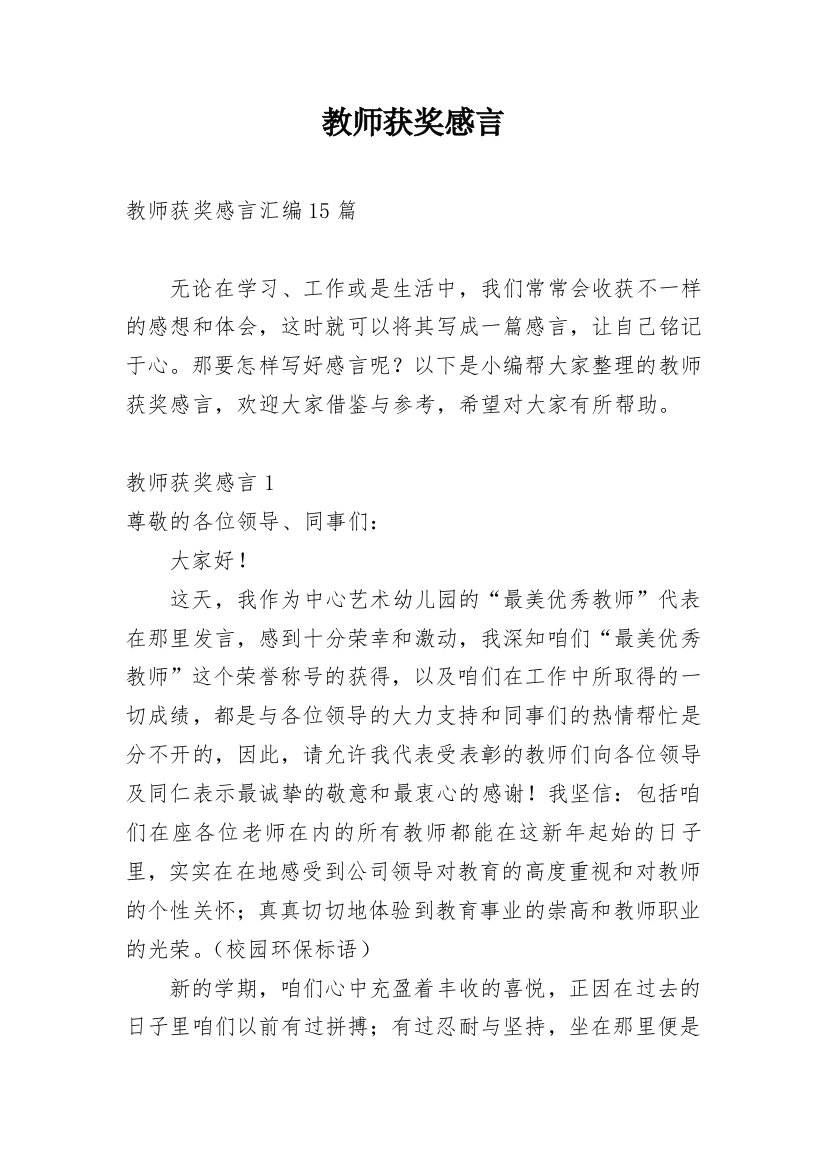 教师获奖感言_17