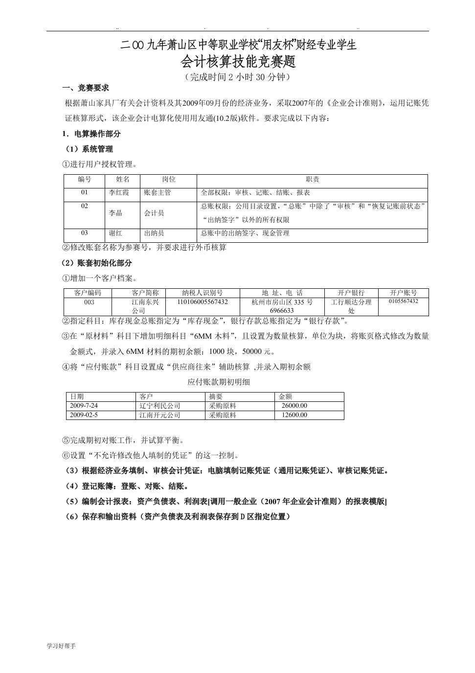 会计核算竞赛试题