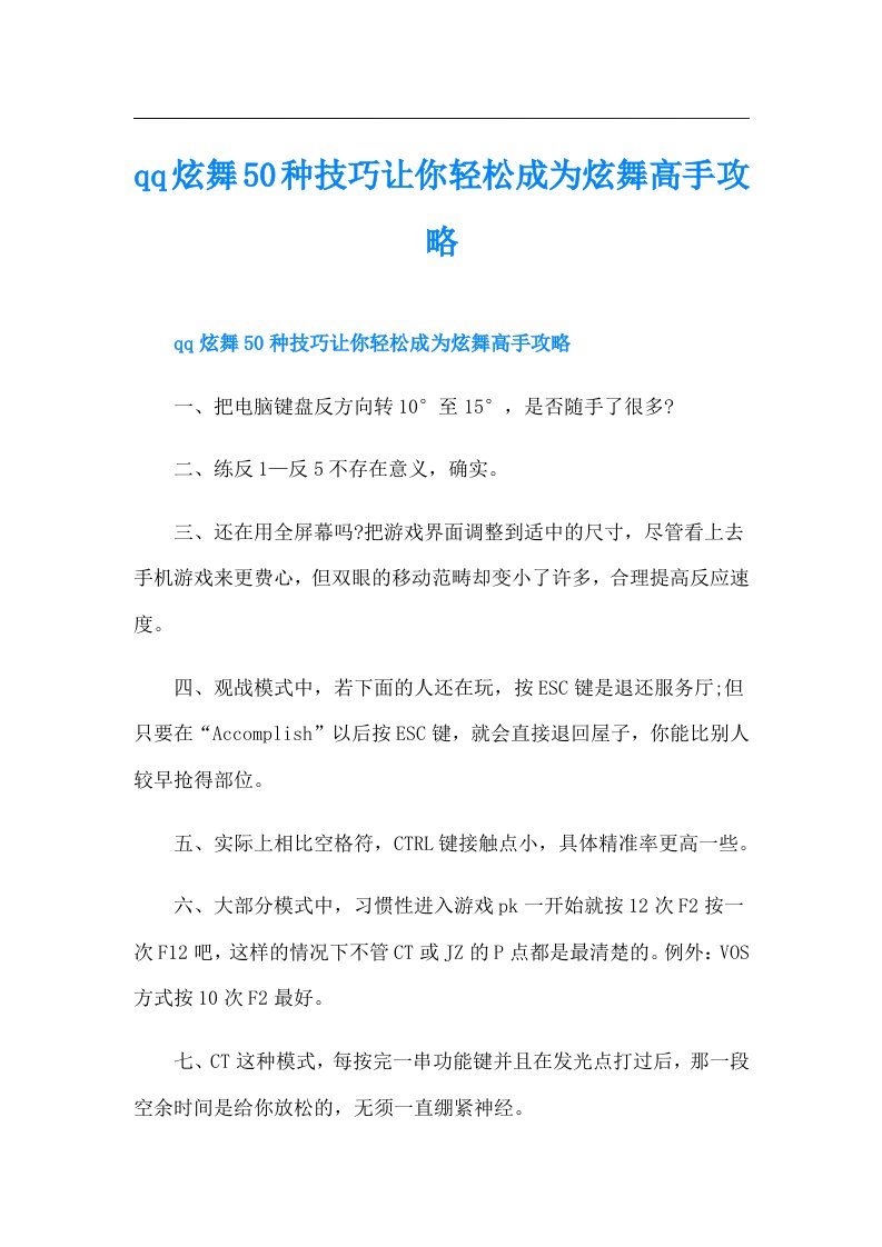 qq炫舞50种技巧让你轻松成为炫舞高手攻略