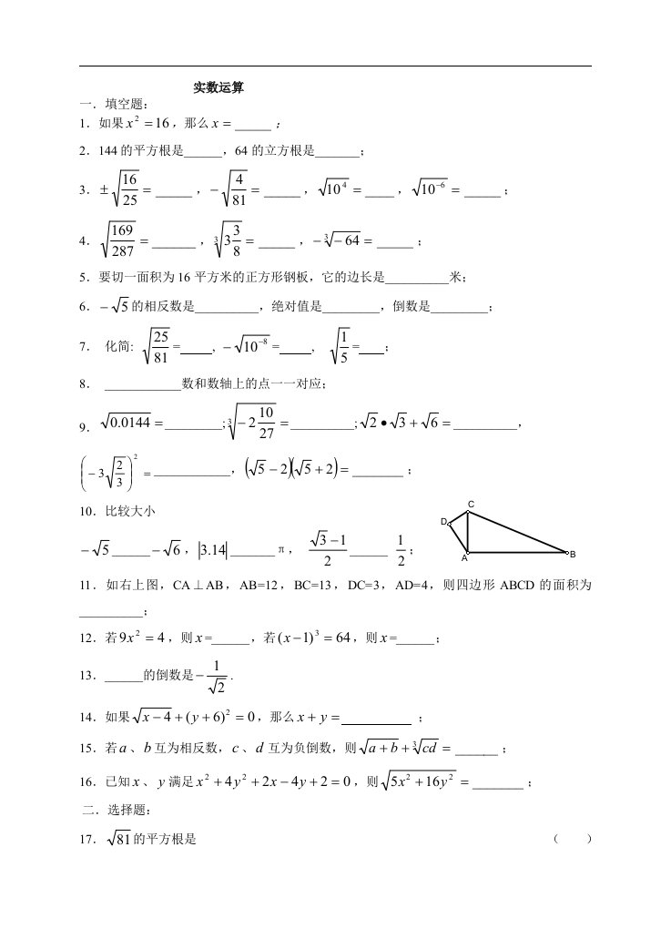 沪科版七年级下同步复习检测题