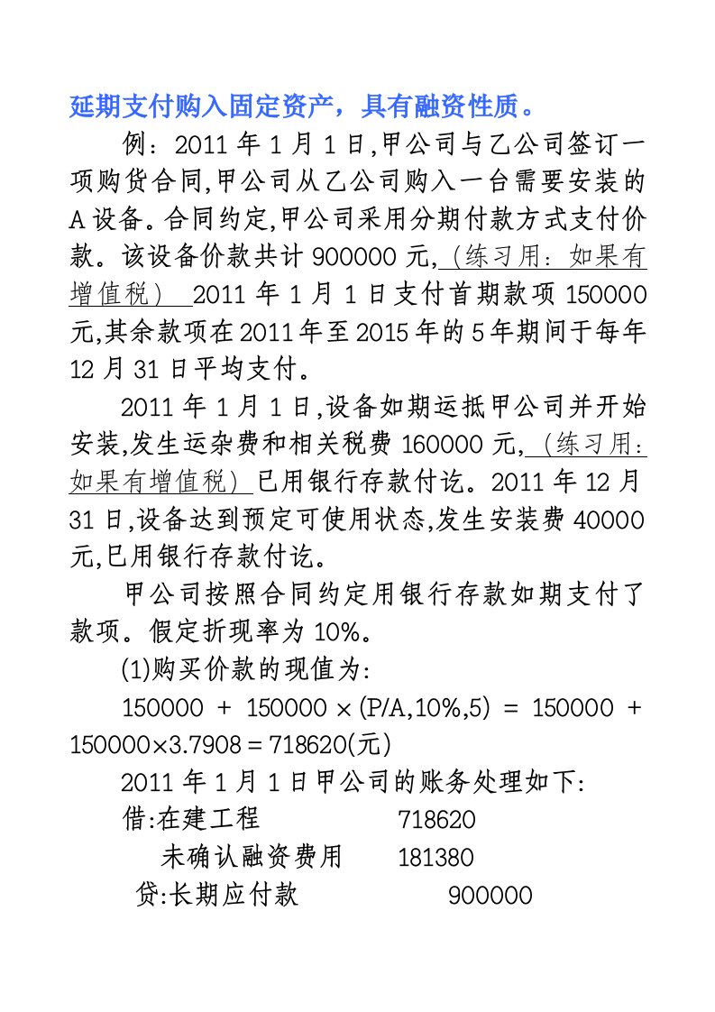 延期支付购入固定资产,具有融资性质