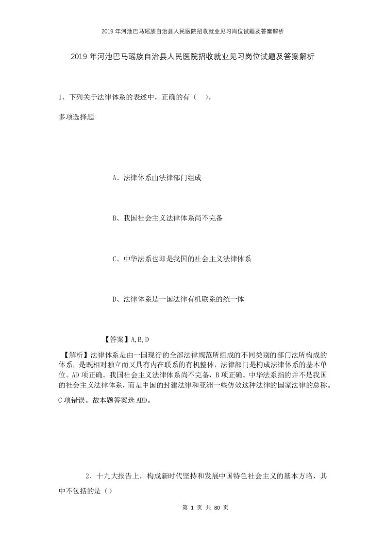 2019年河池巴马瑶族自治县人民医院招收就业见习岗位试题及答案解析