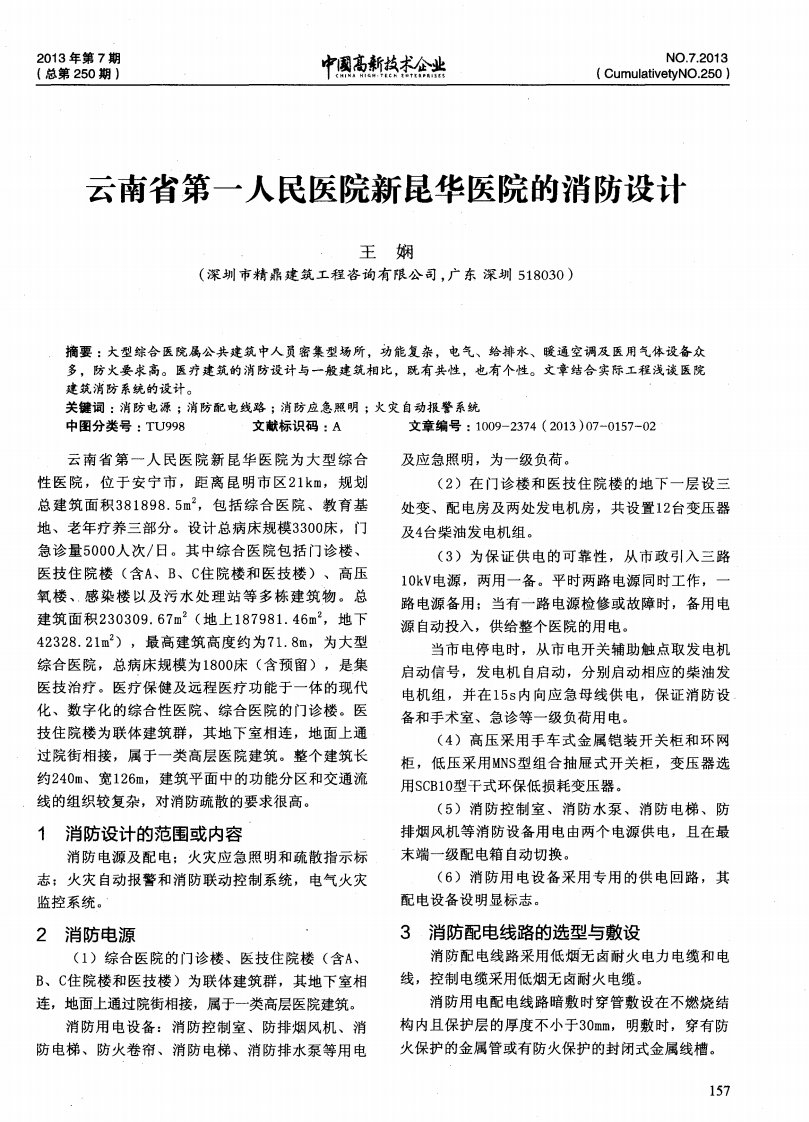 云南省第一人民医院新昆华医院的消防设计