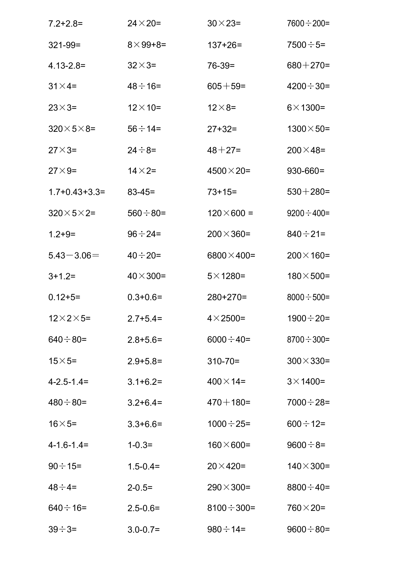 小学四年级下册数学口算200题