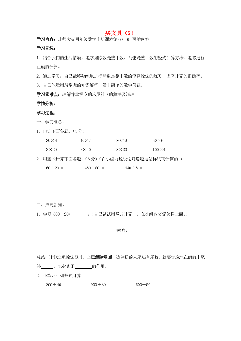 四年级数学上册