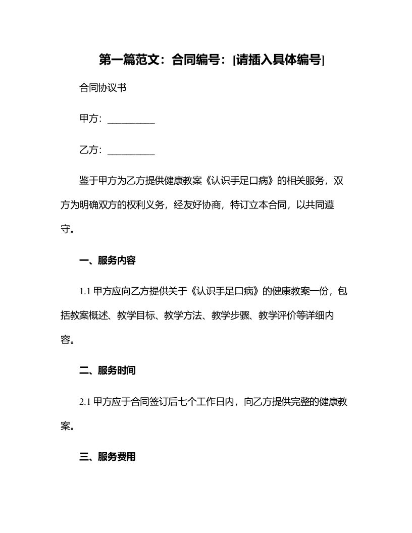 中班健康教案《认识手足口病》