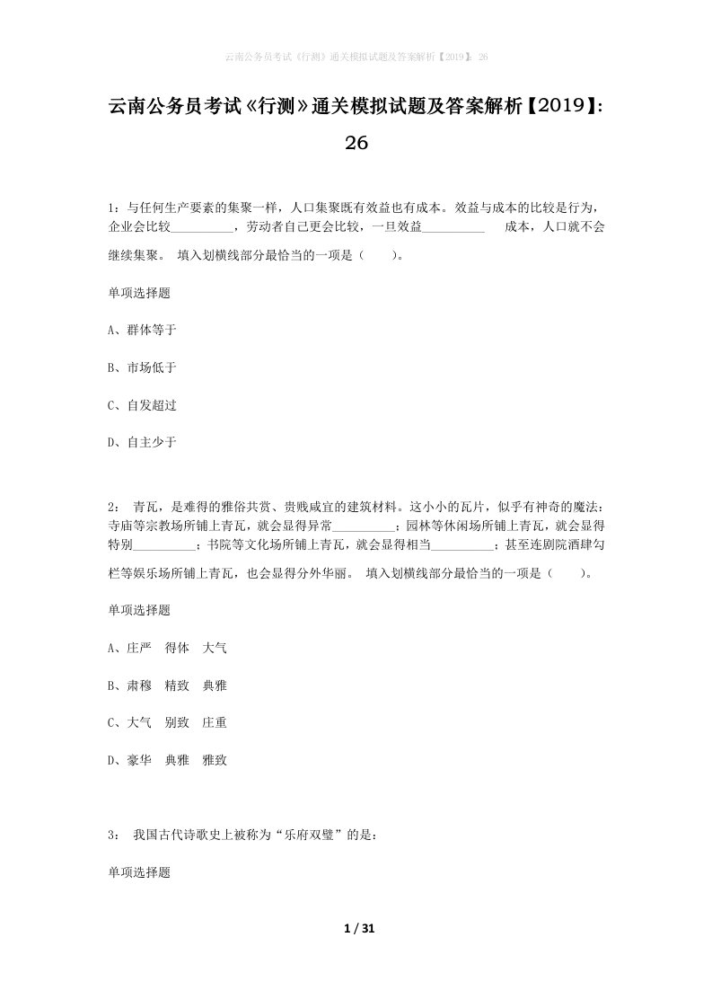 云南公务员考试行测通关模拟试题及答案解析201926_11