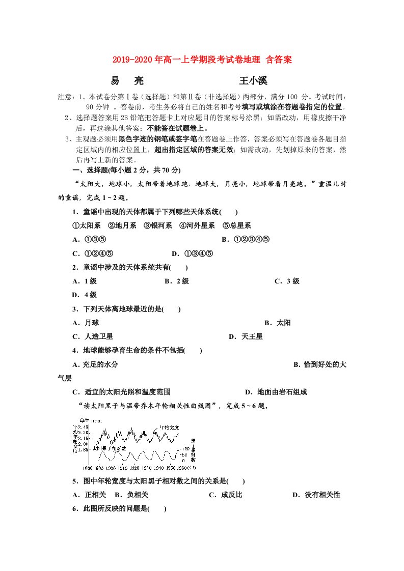 2019-2020年高一上学期段考试卷地理