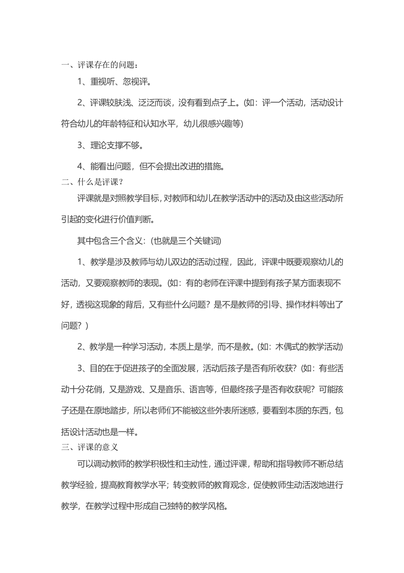 教师如何评课