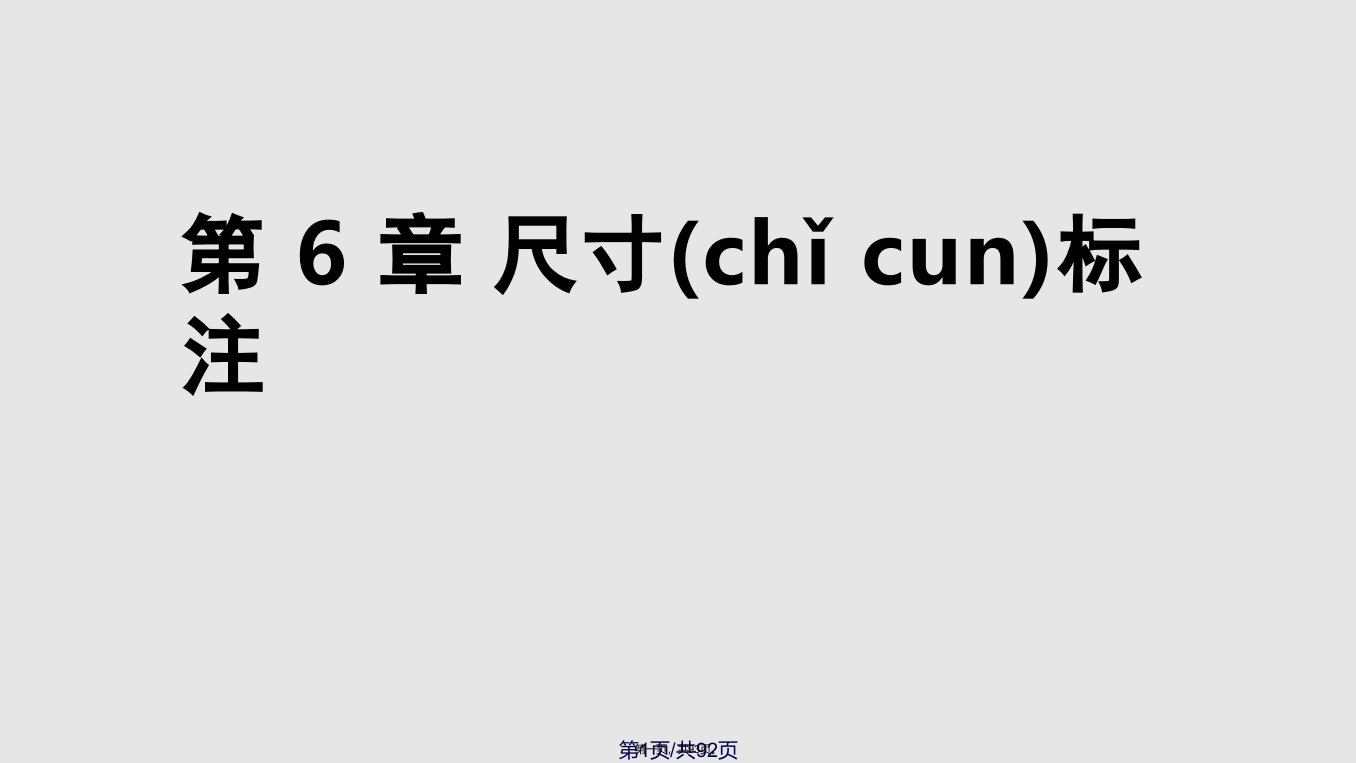 AutoCAD中文的案例教程精选文档实用教案