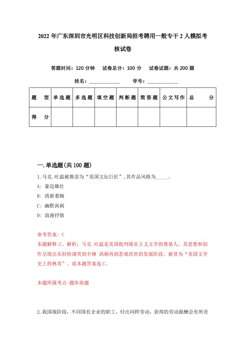 2022年广东深圳市光明区科技创新局招考聘用一般专干2人模拟考核试卷6