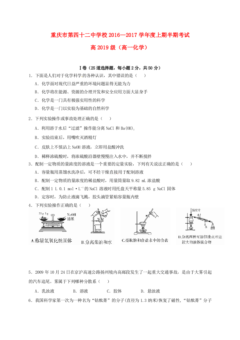 高一化学上学期半期考试试题无答案