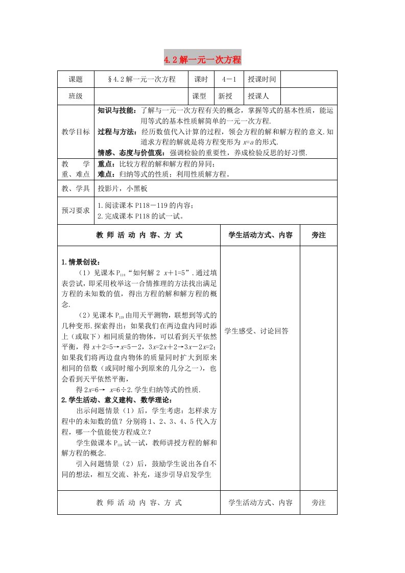 七年级数学上册