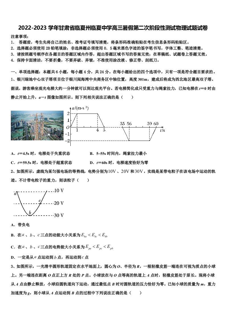 2022-2023学年甘肃省临夏州临夏中学高三暑假第二次阶段性测试物理试题试卷