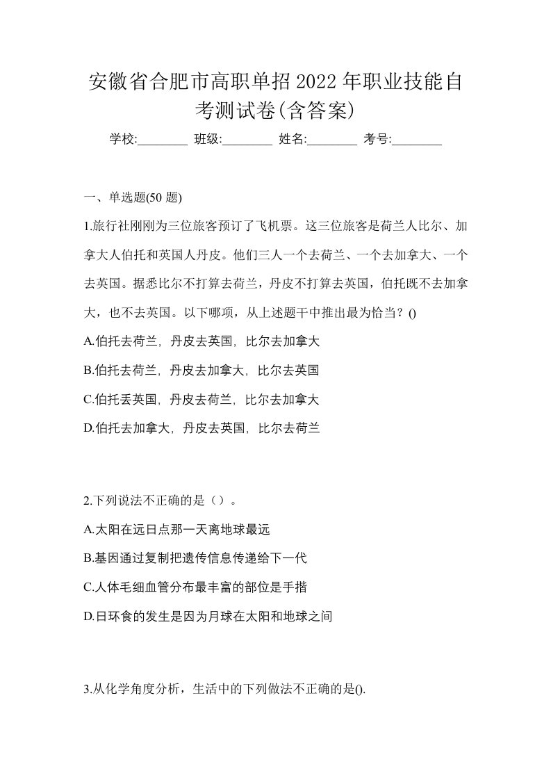 安徽省合肥市高职单招2022年职业技能自考测试卷含答案