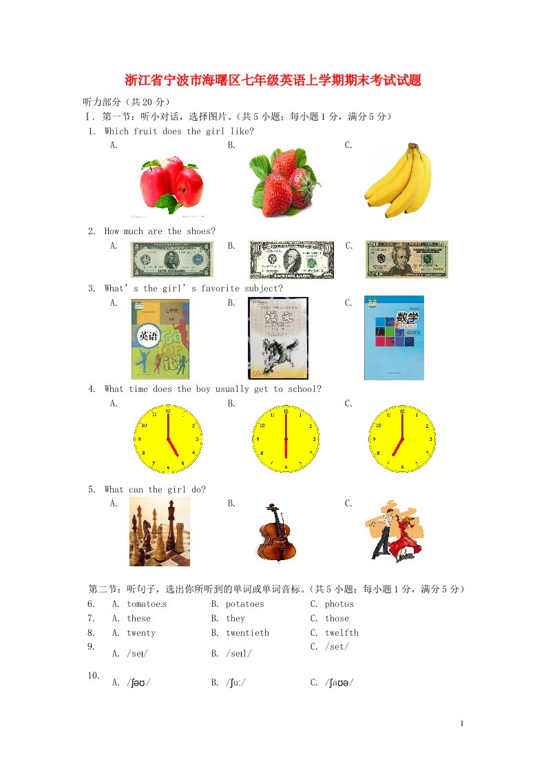 浙江省宁波市海曙区七级英语上学期期末考试试题