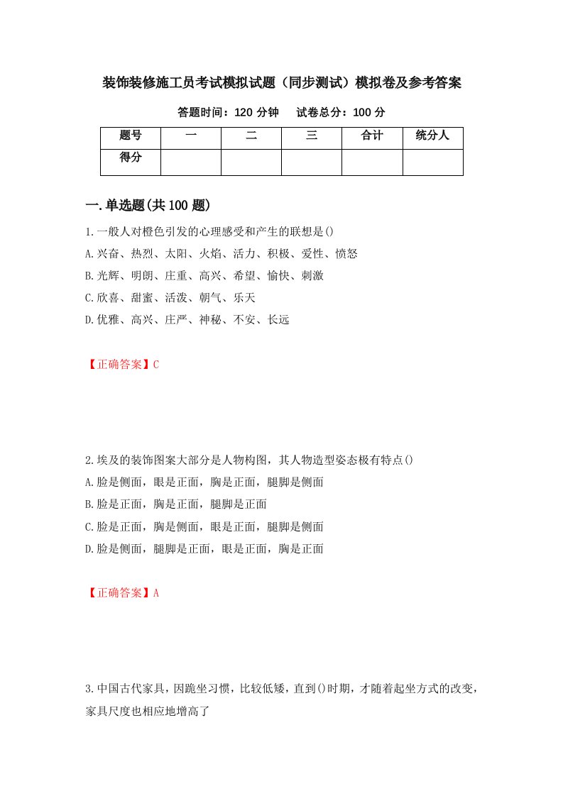 装饰装修施工员考试模拟试题同步测试模拟卷及参考答案65