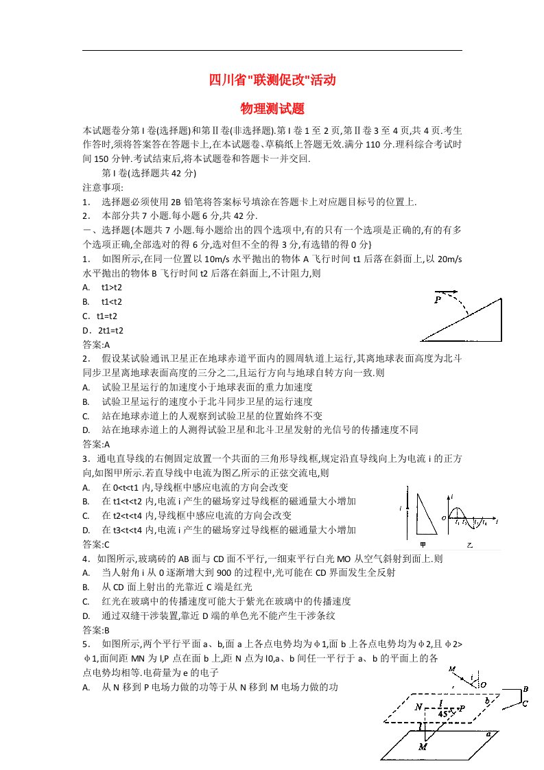 四川省高三物理“联测促改”活动测试试题新人教版