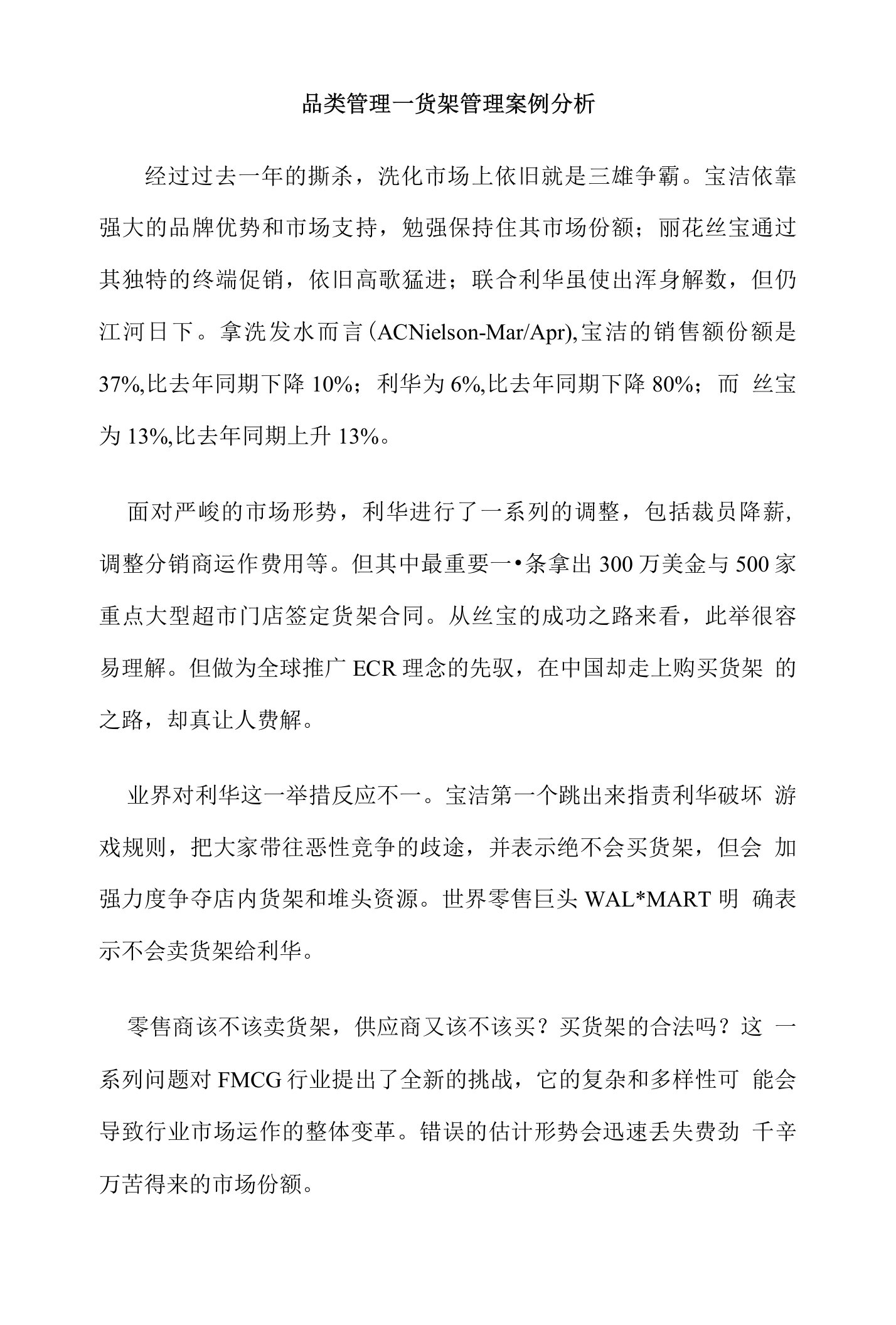 品类管理—货架管理案例分析