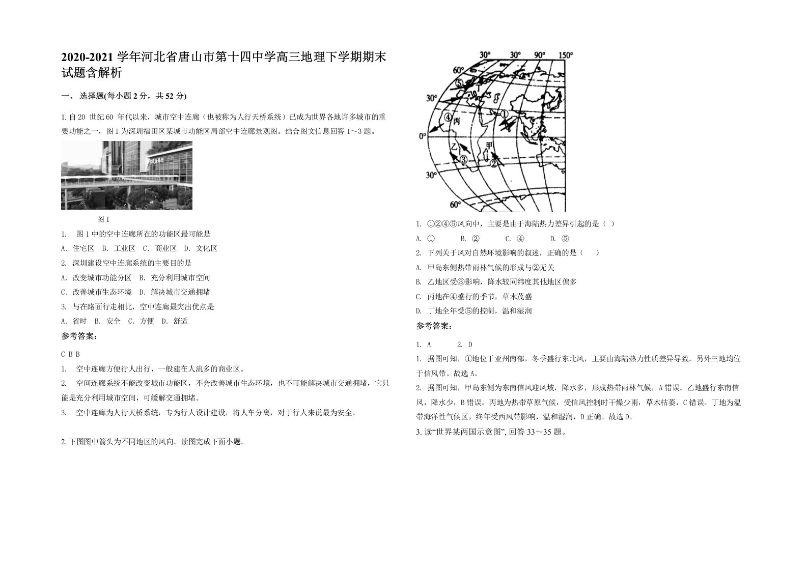 2020-2021学年河北省唐山市第十四中学高三地理下学期期末试题含解析