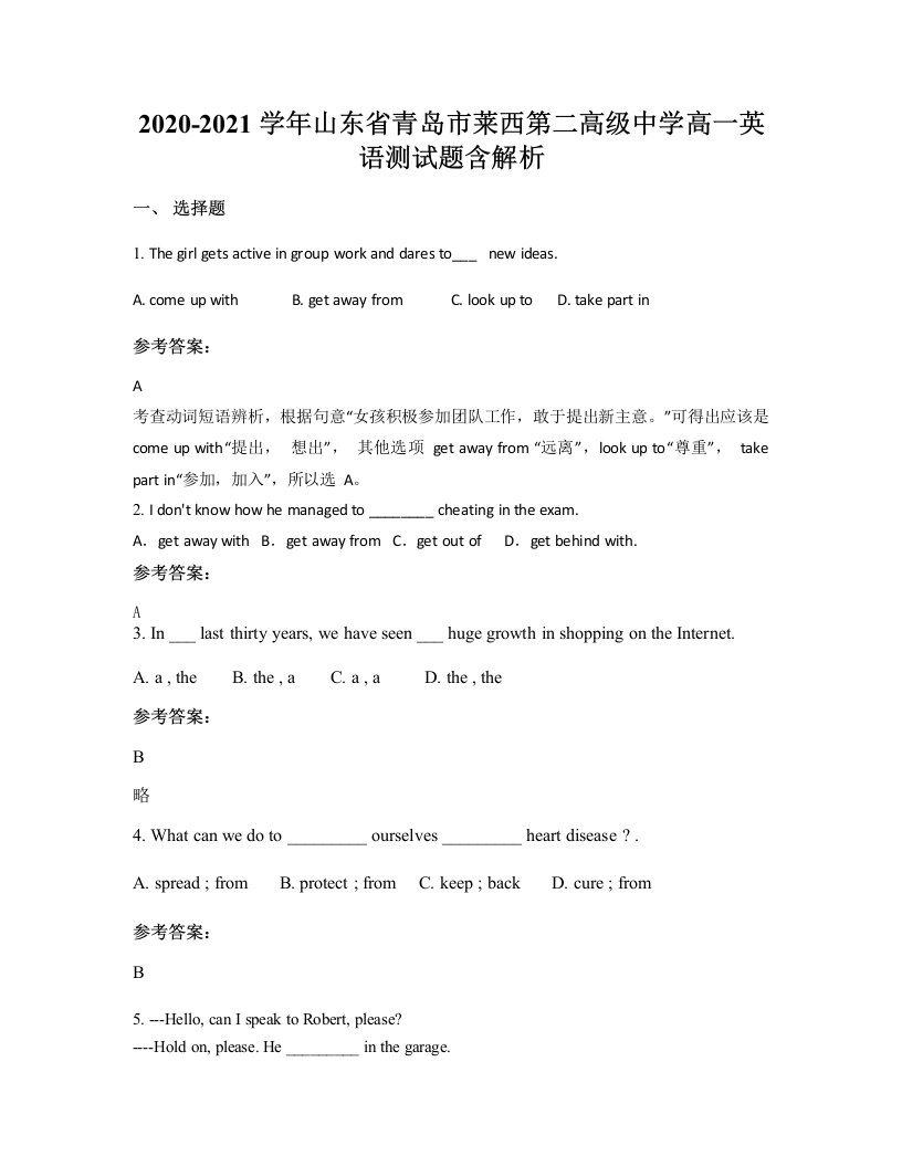 2020-2021学年山东省青岛市莱西第二高级中学高一英语测试题含解析